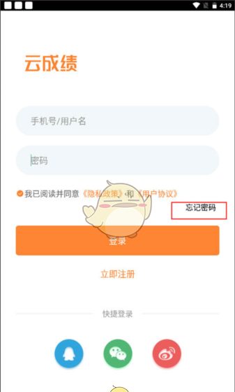 《云成绩》忘记密码找回教程