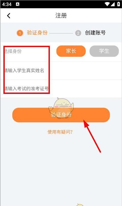《云成绩》账号注册教程