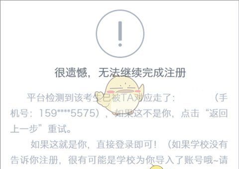 《云成绩》账号注册教程