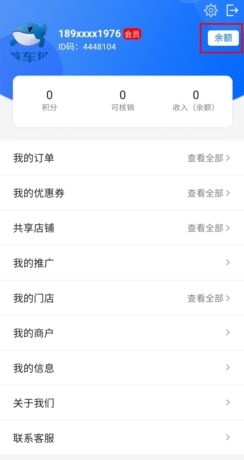 《养车侠》绑定银行卡方法