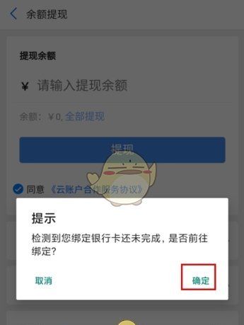 《养车侠》绑定银行卡方法