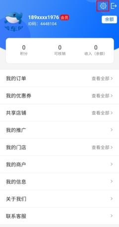 《养车侠》换绑手机号方法