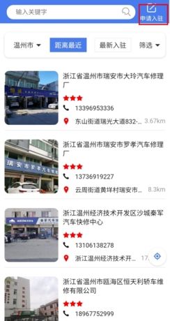 《养车侠》申请入驻方法