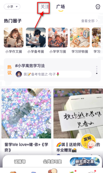 洋葱学园app好友添加方法