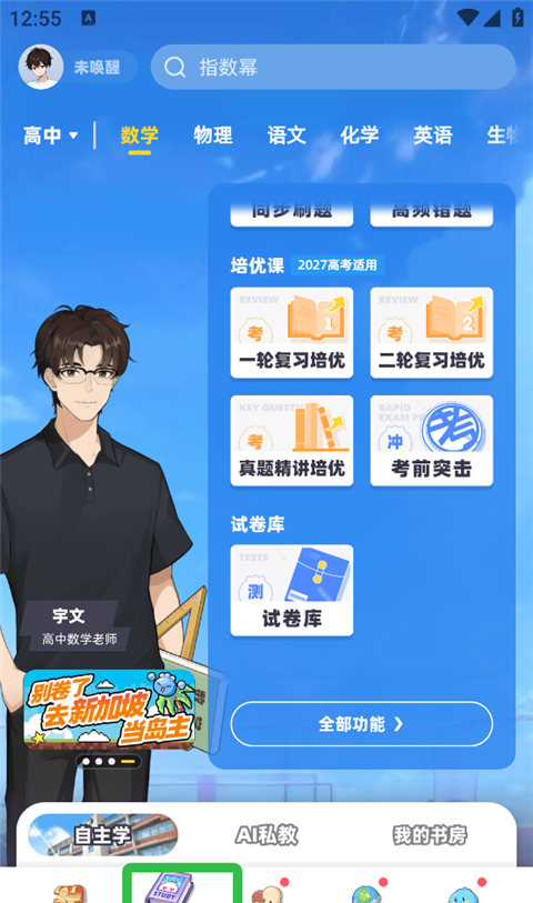 洋葱学园app拍照搜题教程