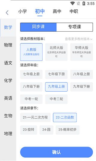 洋葱学园app使用教程