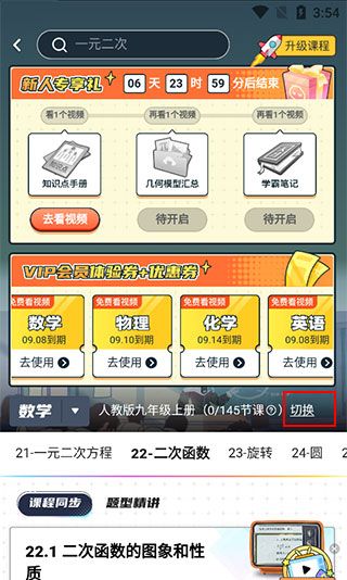 洋葱学园app使用教程