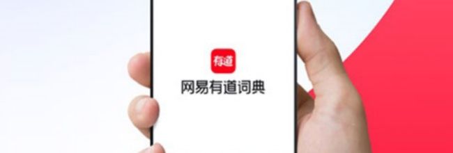 有道词典网页版登录