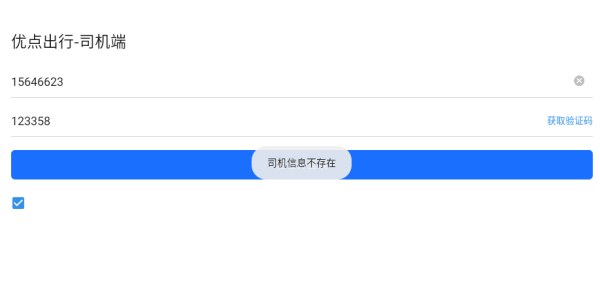 优点出行司机端app注册步骤