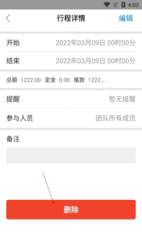 《有档期》删除档期方法