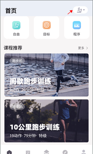 运动秀app跑步机连接方法