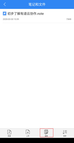 《有道云协作》编辑文件方法