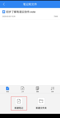 《有道云协作》使用教程