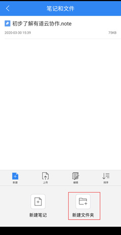 《有道云协作》使用教程