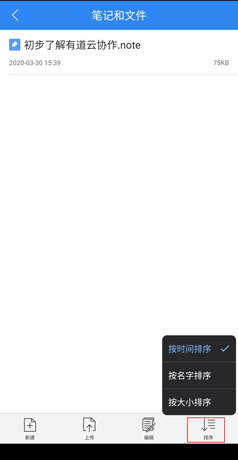 《有道云协作》使用教程