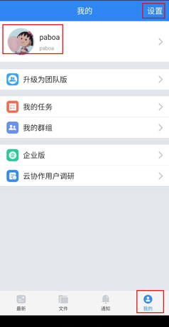 《有道云协作》退出账号方法