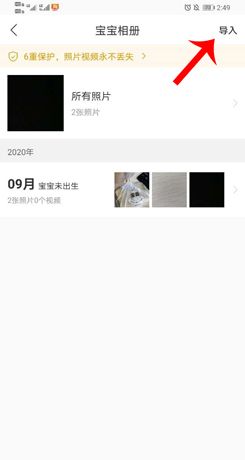 《育儿宝》导入视频方法