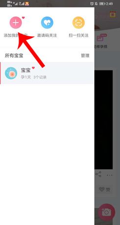 《育儿宝》添加宝宝方法
