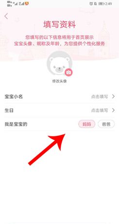 《育儿宝》添加宝宝方法