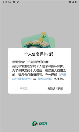 阅坊app纯净模式开启设置