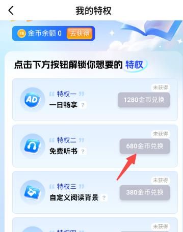 阅坊app听书模式设置方法
