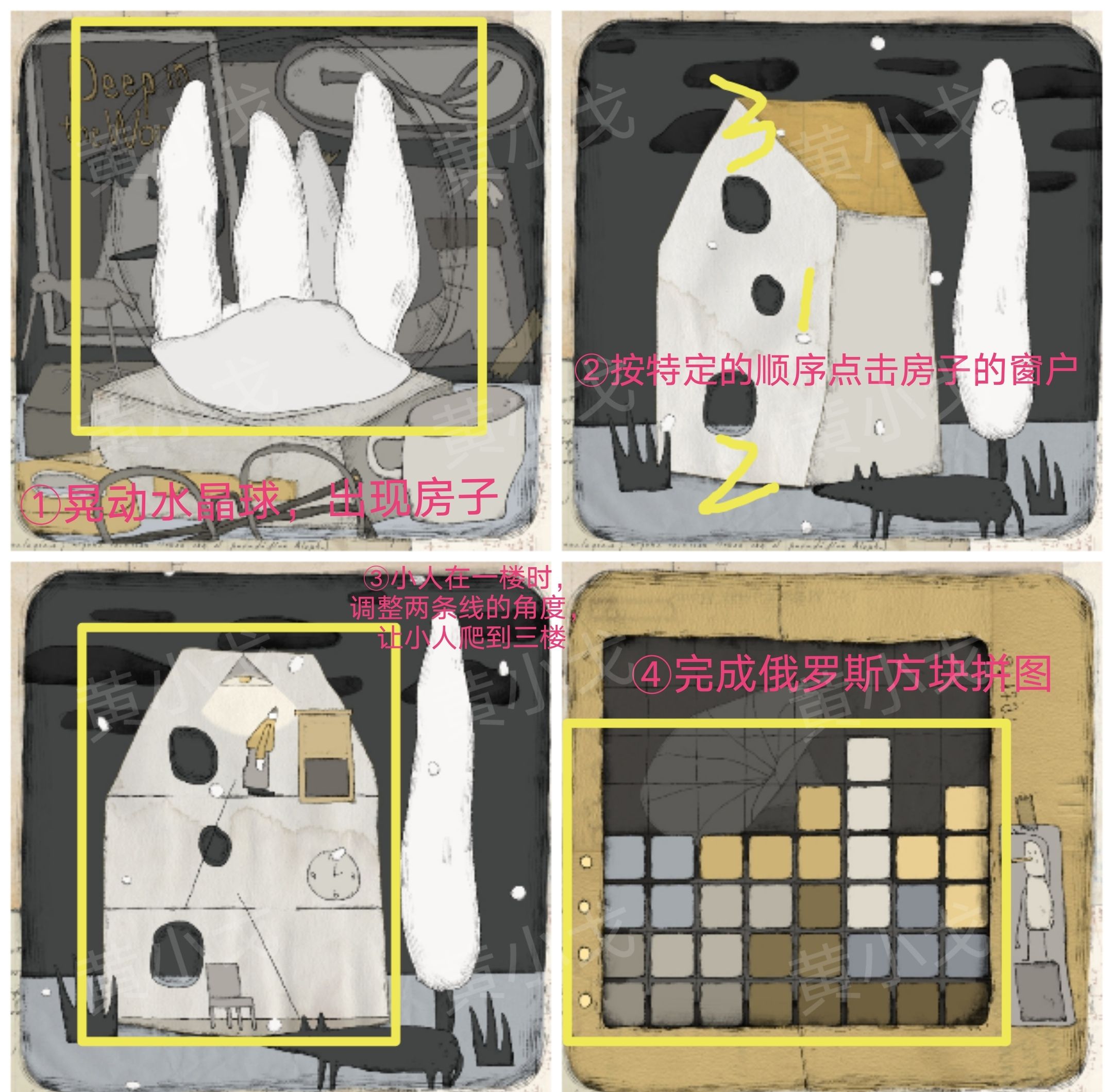 《远方的故事》图文全攻略