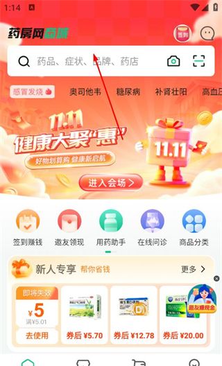 药房网商城app购物车使用