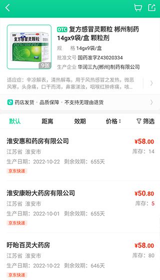 药房网商城app买药教程