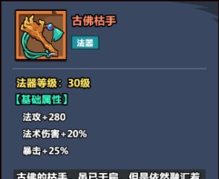 《妖怪金手指》法术阵容推荐