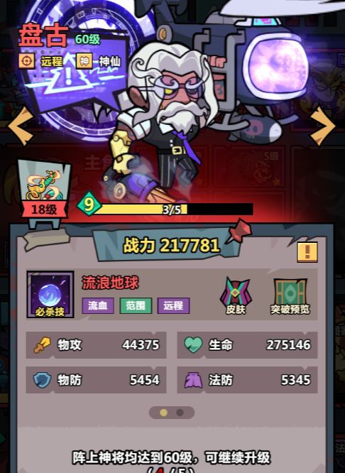 《妖怪金手指》物理阵容推荐