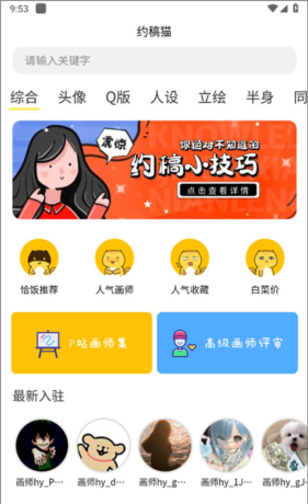 《约稿猫》约稿方法介绍