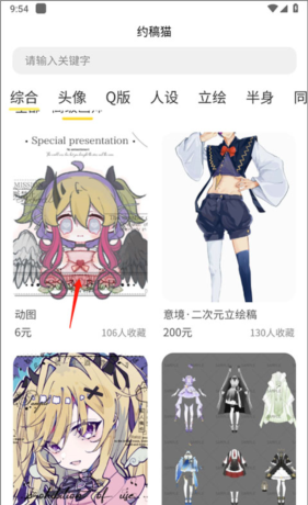 《约稿猫》约稿方法介绍