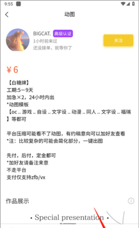 《约稿猫》约稿方法介绍