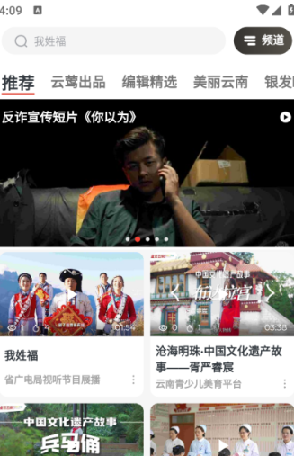 云广视听app电视直播观看入口