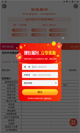 阳光学车app报名方法