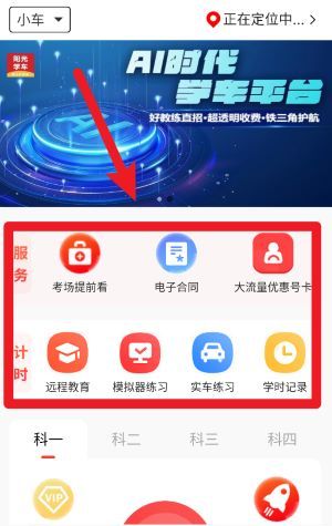 阳光学车app使用教程