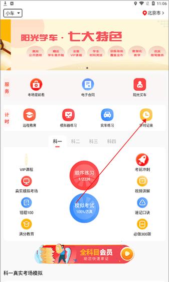 《阳光学车》学时查看方法
