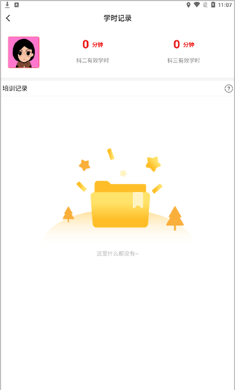 《阳光学车》学时查看方法