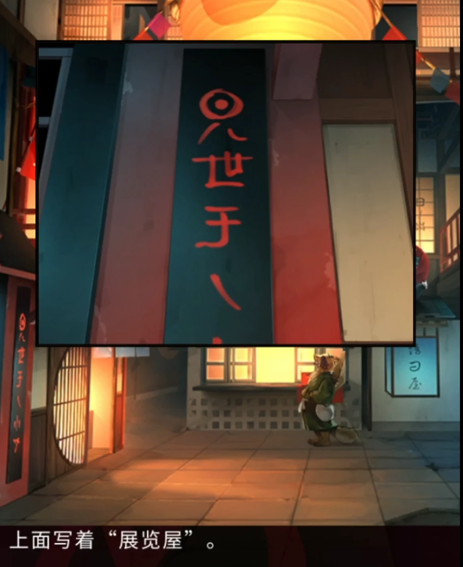 《妖怪夜市》全章节通关攻略大全