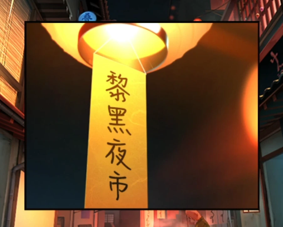 《妖怪夜市》全章节通关攻略大全