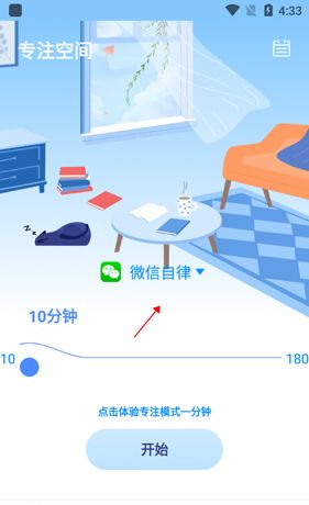 《阳光自律》保留微信方法