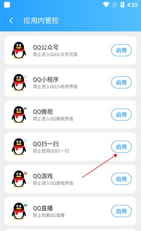 《阳光自律》设置应用使用教程