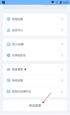 《阳光自律》退出登录方法