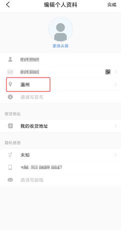 《渔获》修改地区方法