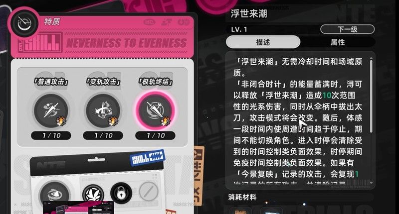 《异环》浔玩法介绍