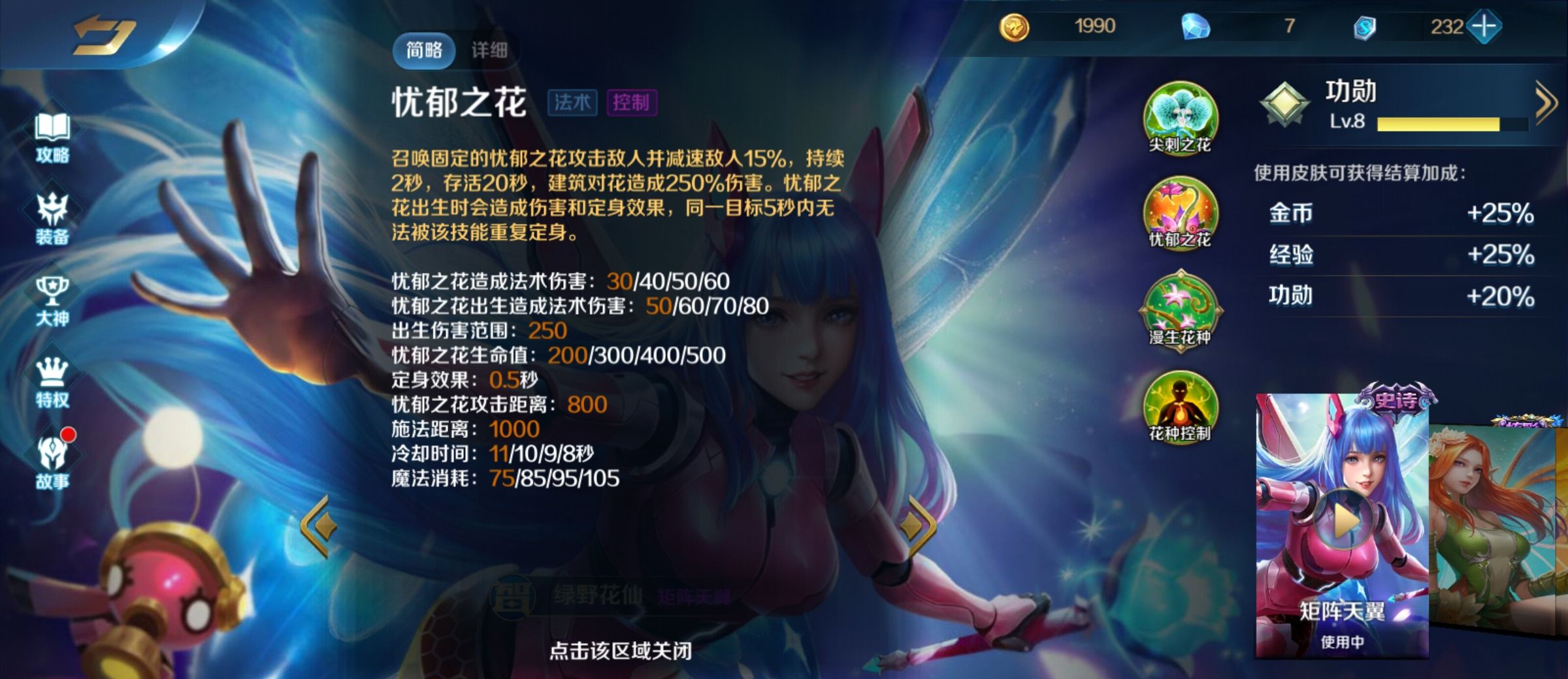 《英魂之刃》花仙装备玩法攻略