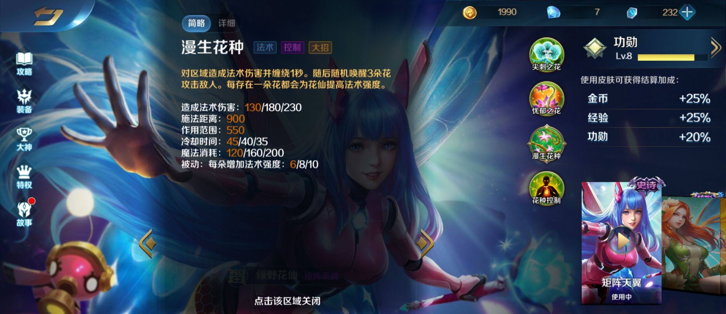 《英魂之刃》花仙装备玩法攻略