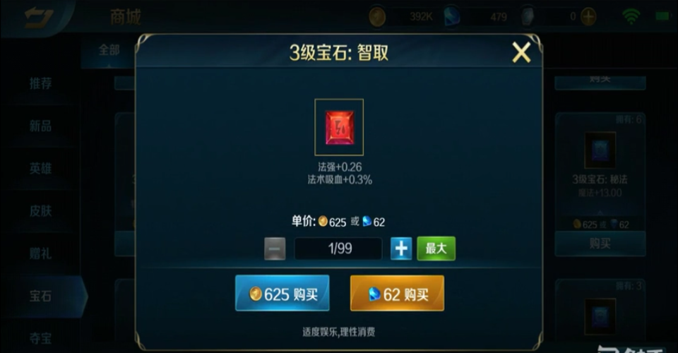 《英魂之刃》天赋宝石搭配推荐