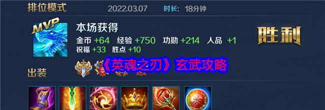 《英魂之刃》玄武攻略