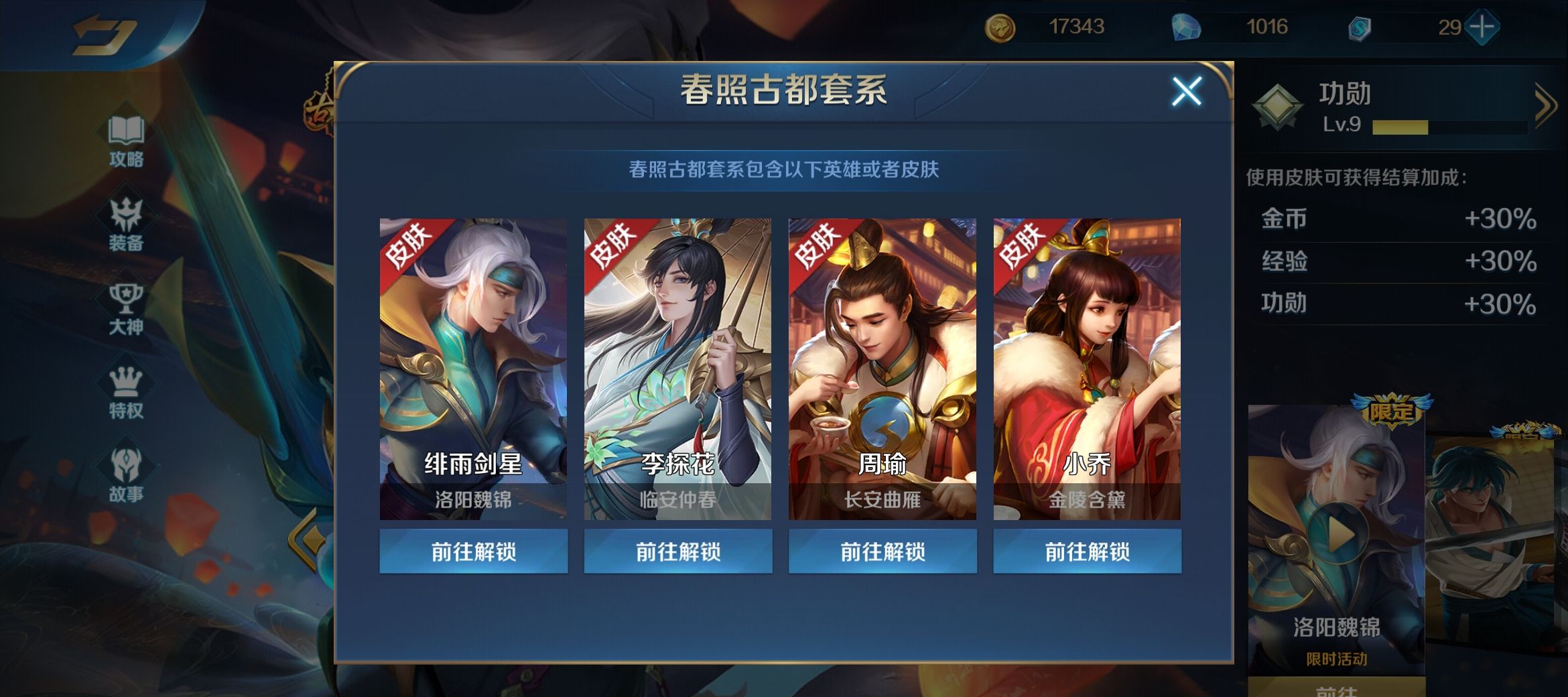 《英魂之刃》英魂购买皮肤建议